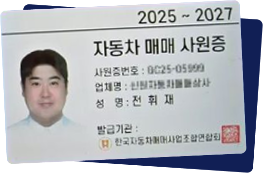 자동차 매매 사원증 이미지